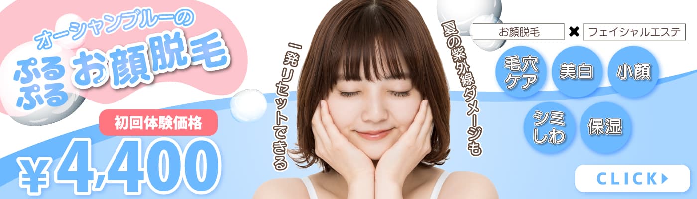 顔脱毛特設サイト