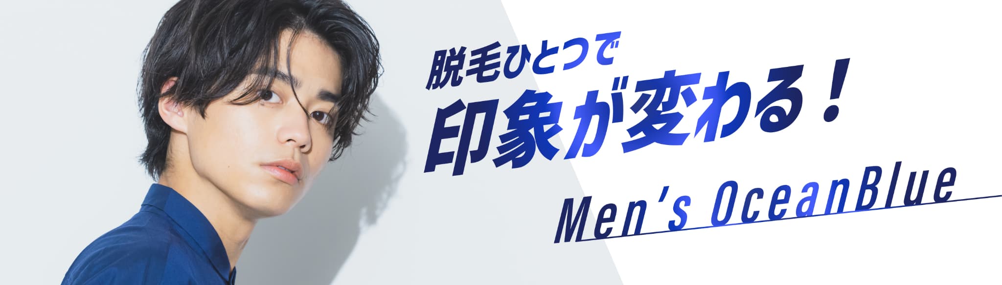 メンズ脱毛特設サイト